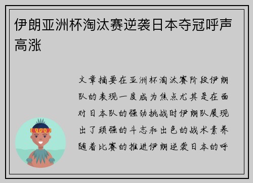 伊朗亚洲杯淘汰赛逆袭日本夺冠呼声高涨