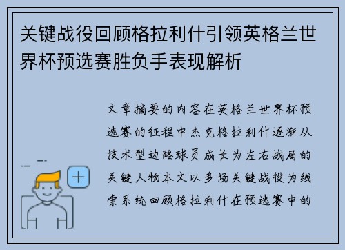 关键战役回顾格拉利什引领英格兰世界杯预选赛胜负手表现解析