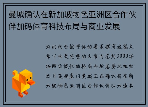 曼城确认在新加坡物色亚洲区合作伙伴加码体育科技布局与商业发展